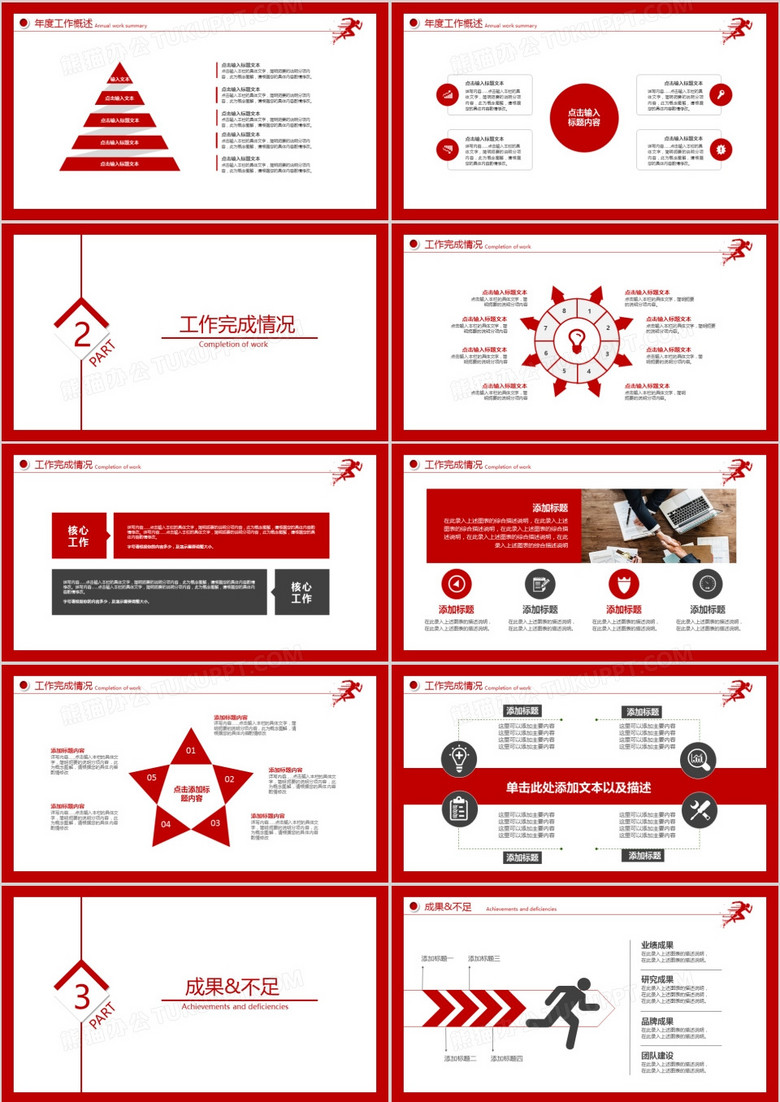 奔跑吧2021红色简约风年终工作总结暨新年计划PPT模板no.2