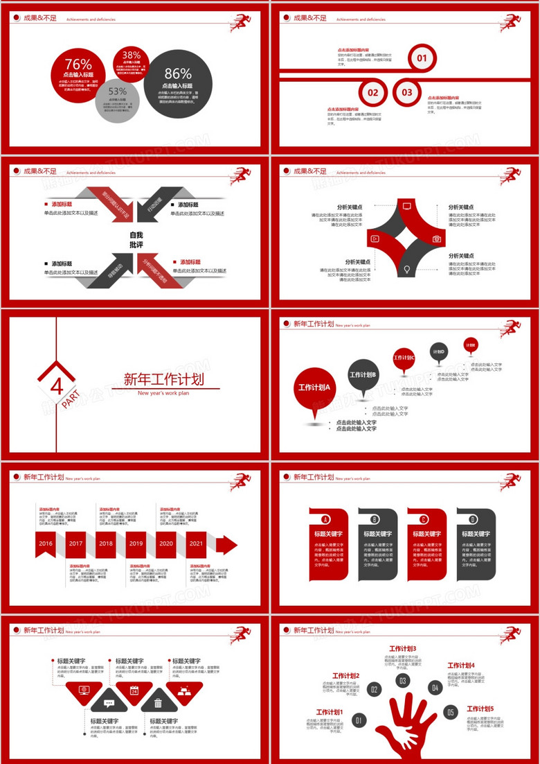 奔跑吧2021红色简约风年终工作总结暨新年计划PPT模板no.3