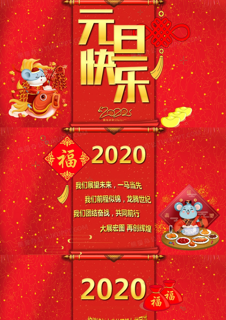 喜庆新年贺卡鼠年元旦祝福电子贺卡ppt模板下载 元旦ppt 熊猫办公