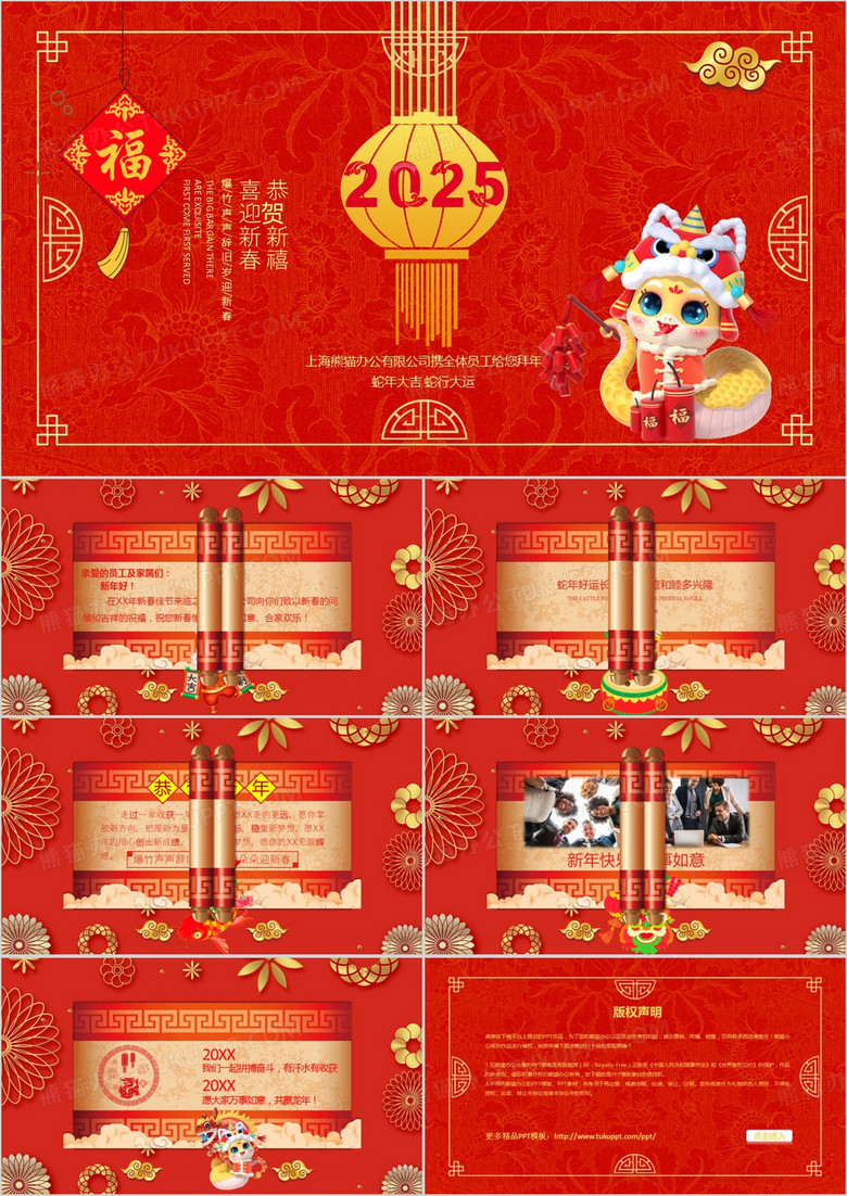 2025蛇年吉祥春节新年祝福电子贺卡PPT模板