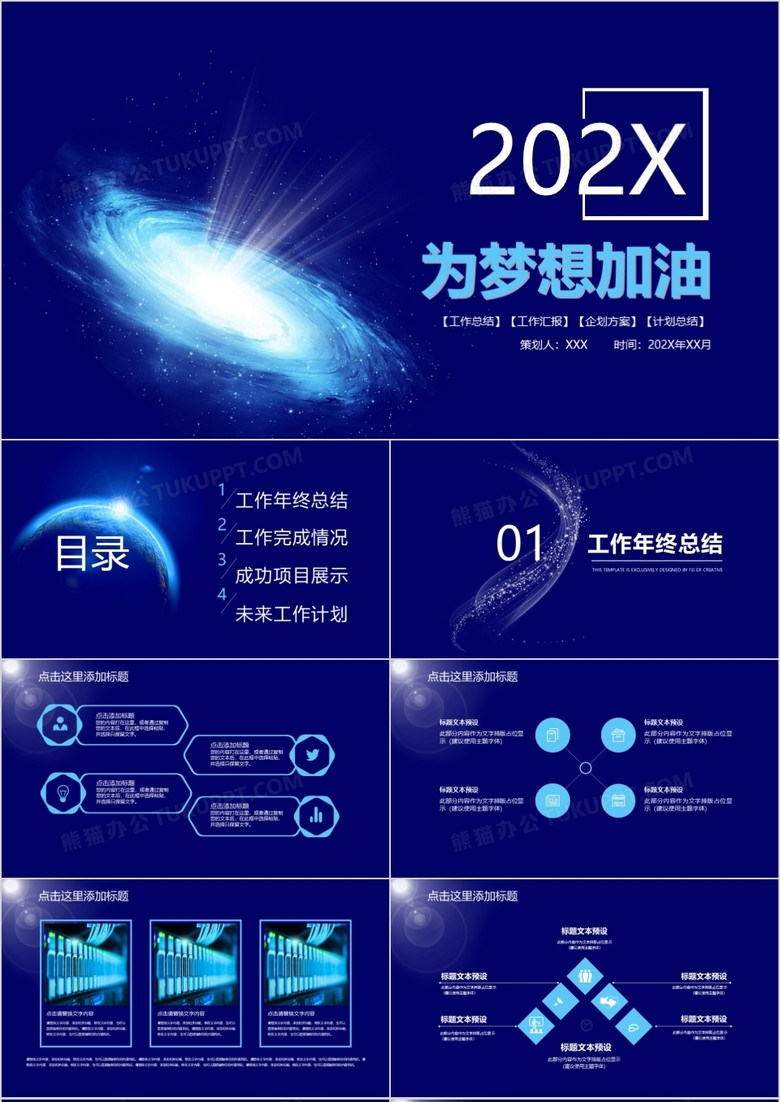 蓝色宇宙炫酷星空2022新年工作计划年终总结PPT模板