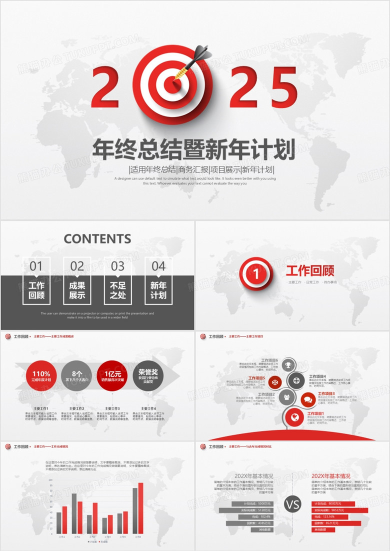 2025红色箭头年终工作总结新年计划PPT模板