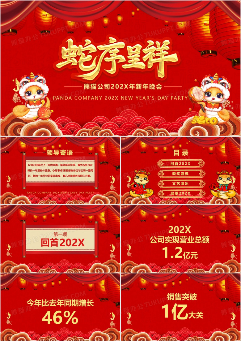 2025企业年终晚会颁奖盛典PPT模板