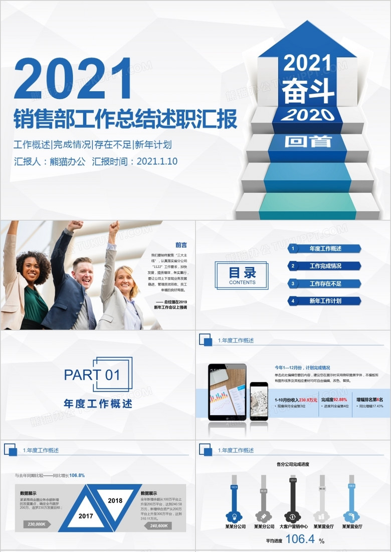 奋斗吧2021湛蓝简约商务风公司企业销售工作总结计划PPT模板