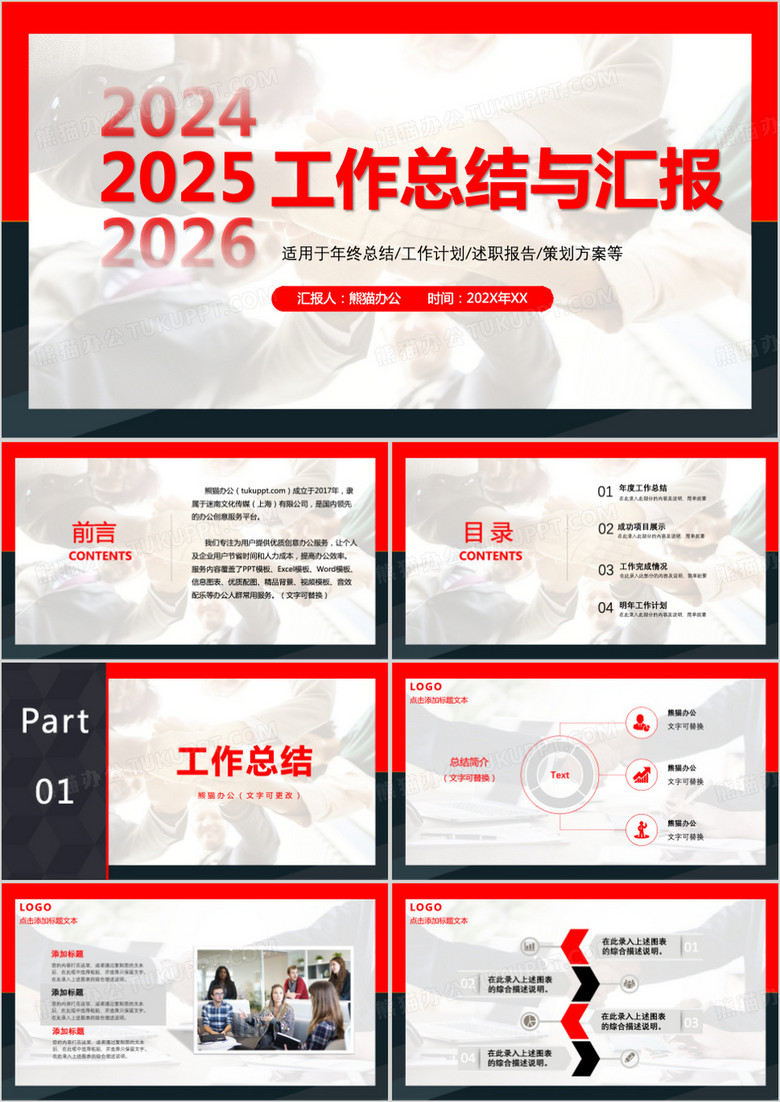 2025红黑简约商务风个人企业年终工作总结计划PPT模板