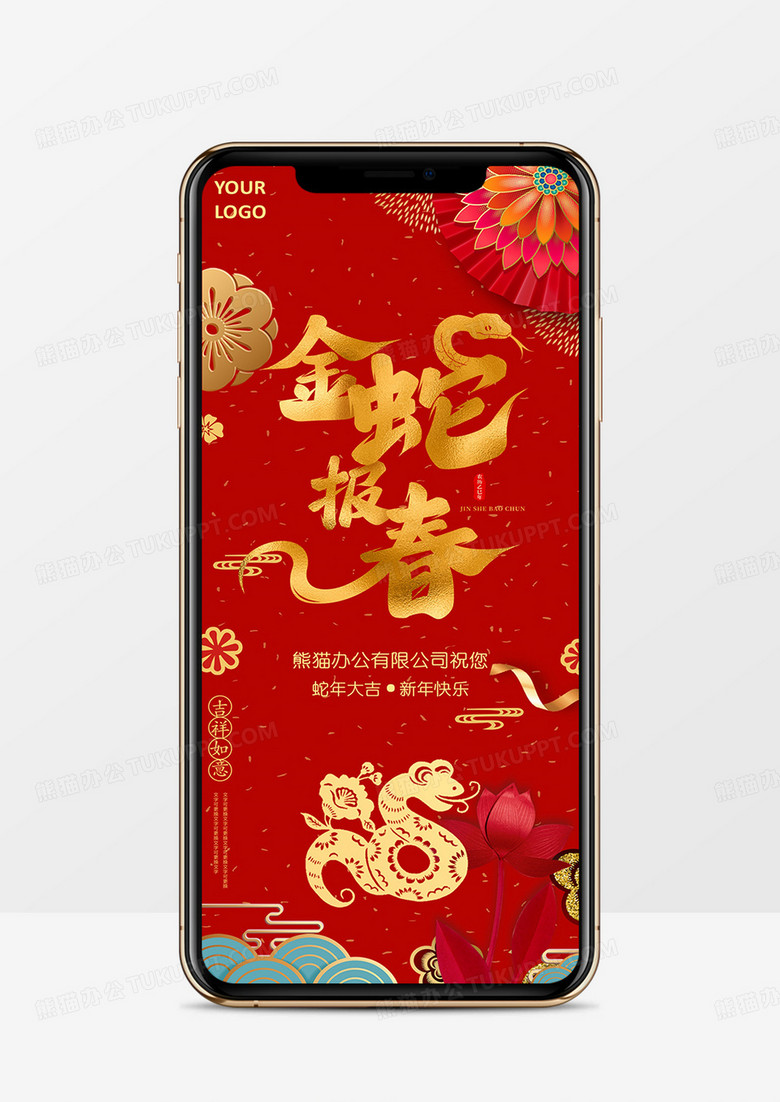 蛇年新春大吉春节祝福拜年贺卡PPT模板