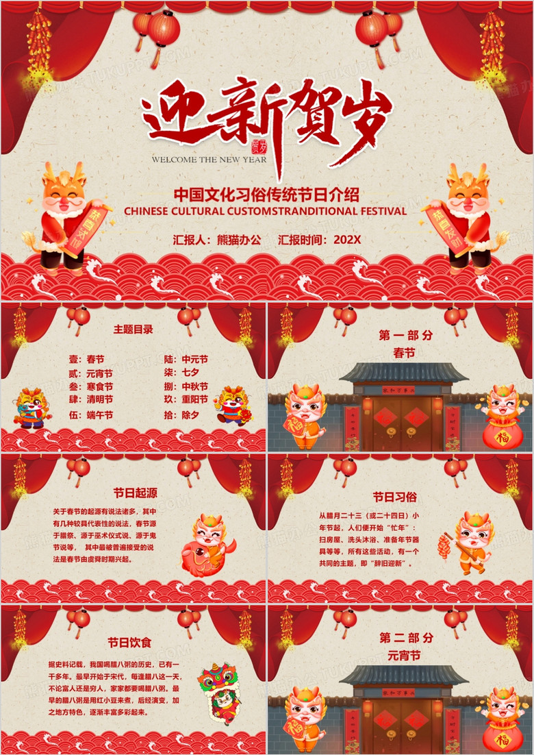 2024迎新贺岁中国文化传统节日习俗介绍PPT模板