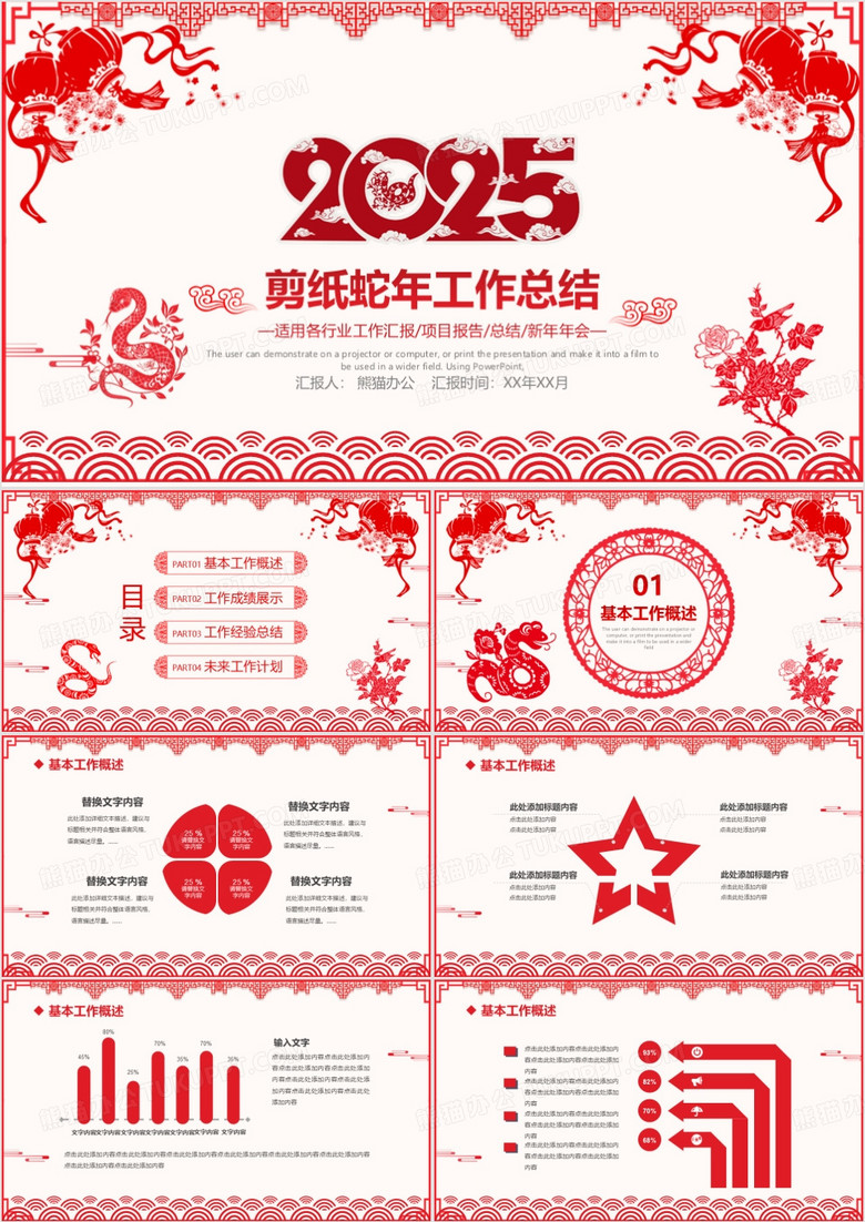 2025红色剪纸风年终工作总结暨新年计划PPT模板