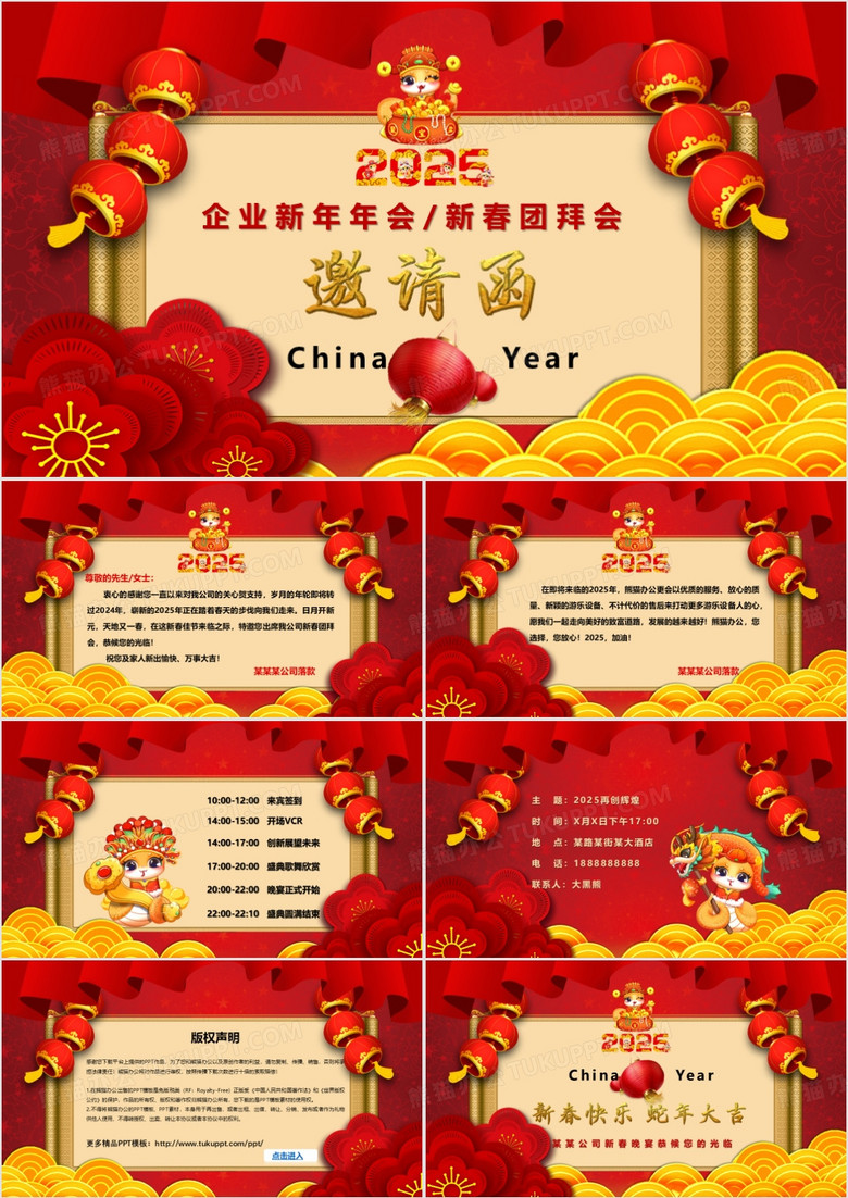 2025年喜庆春节企业年会新年联欢晚会邀请函PPT模板
