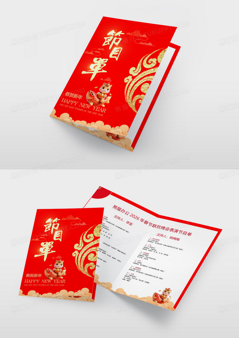 红色卡通马年2026吉祥新年节目单