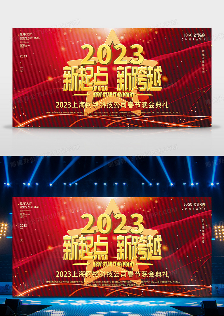 2023新起点新跨越