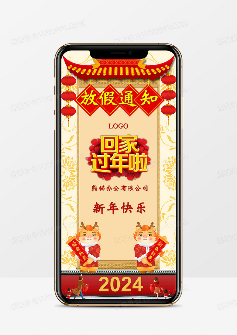2024回家过年啦欢快喜庆中国风春节放假通知PPT模板