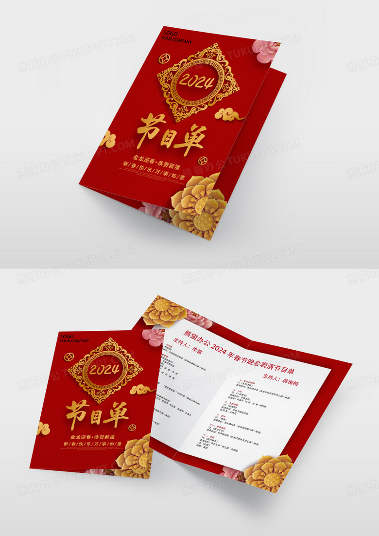 立体原创剪纸龙形象新年节目单