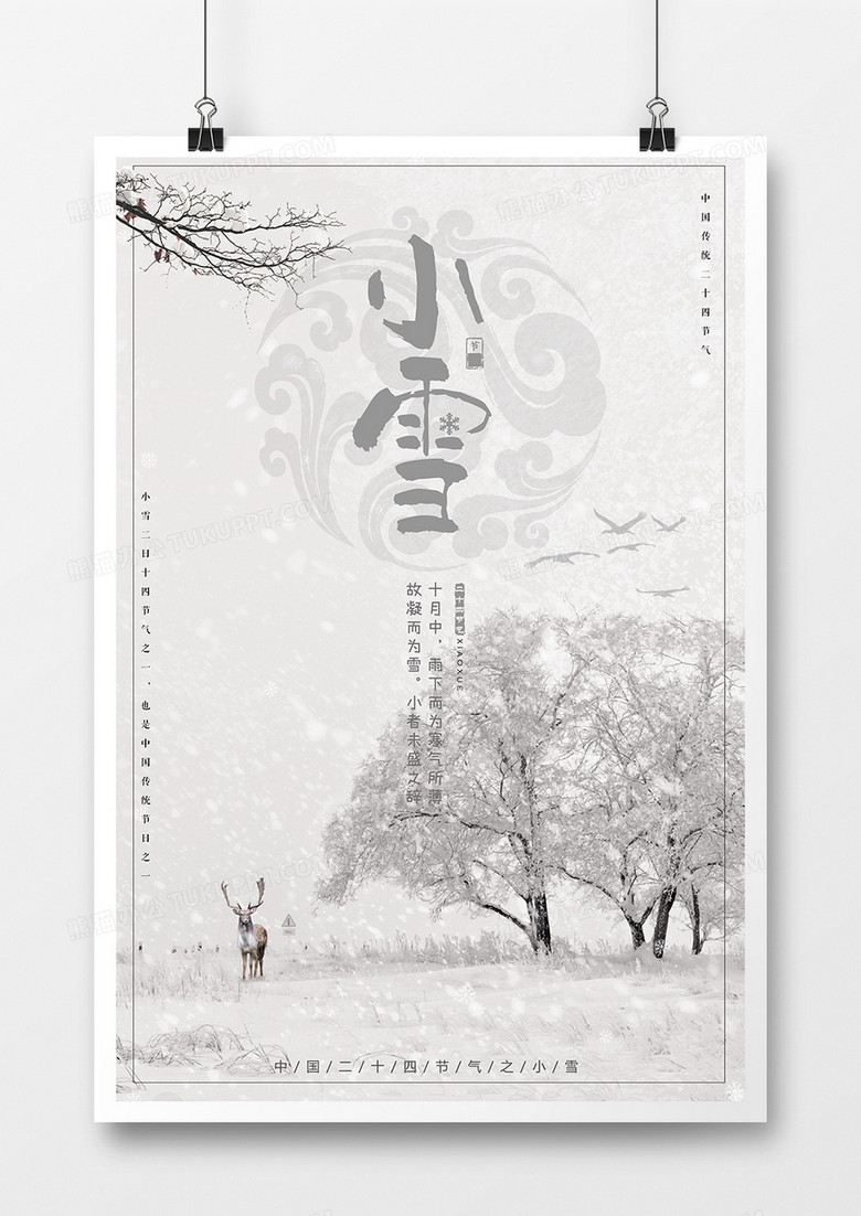 小雪节气小鹿海报海报
