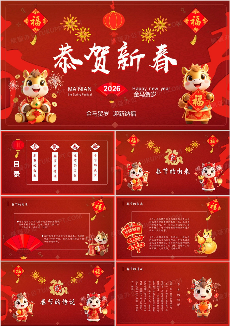 马年春节节日及美食介绍主题班会PPT模板