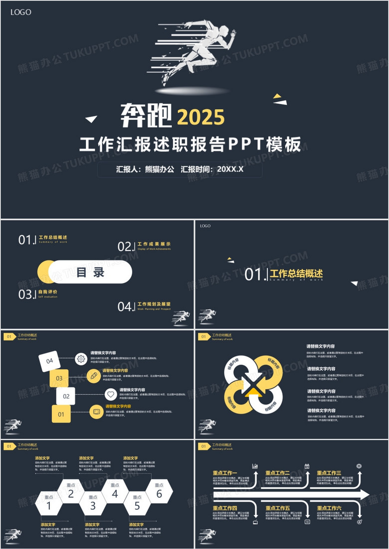 2025商务风简约工作总结述职报告PPT模板