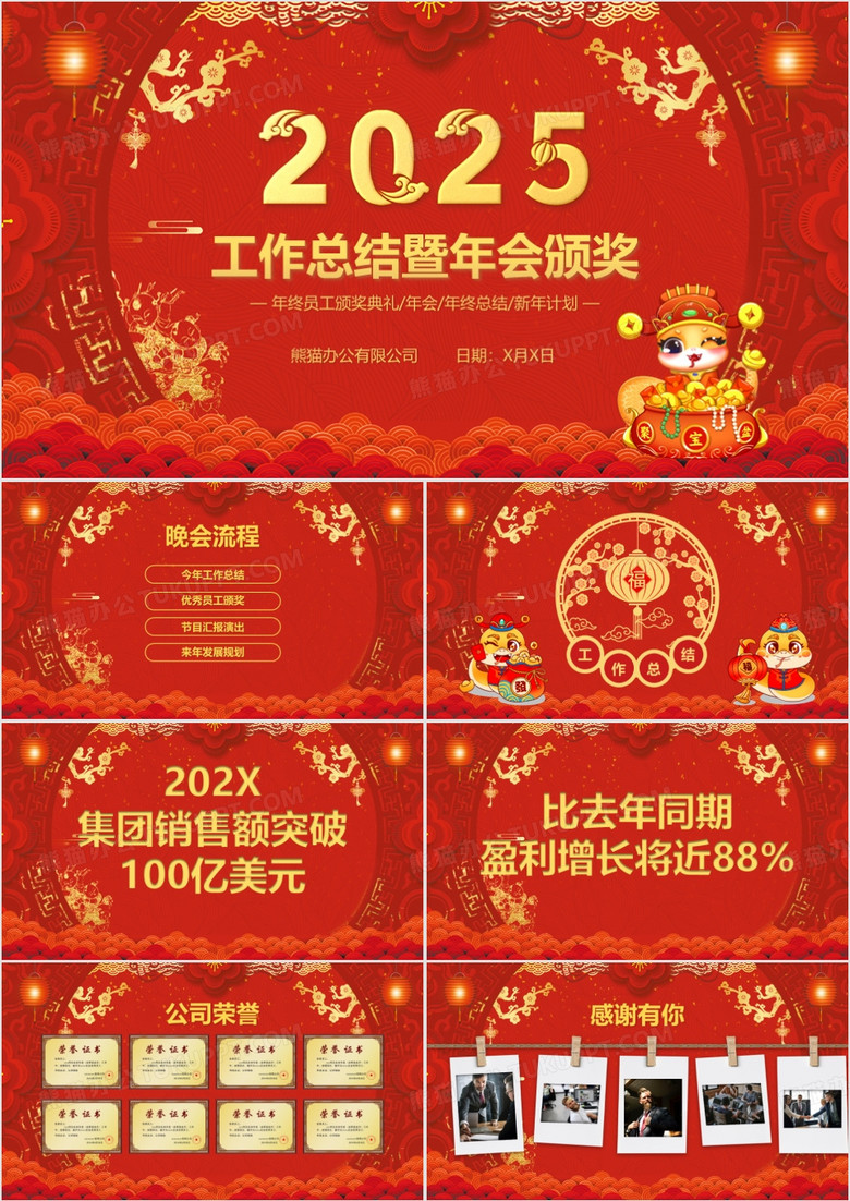 2025喜庆中国风蛇年年会颁奖年终工作总结暨新年计划PPT模板
