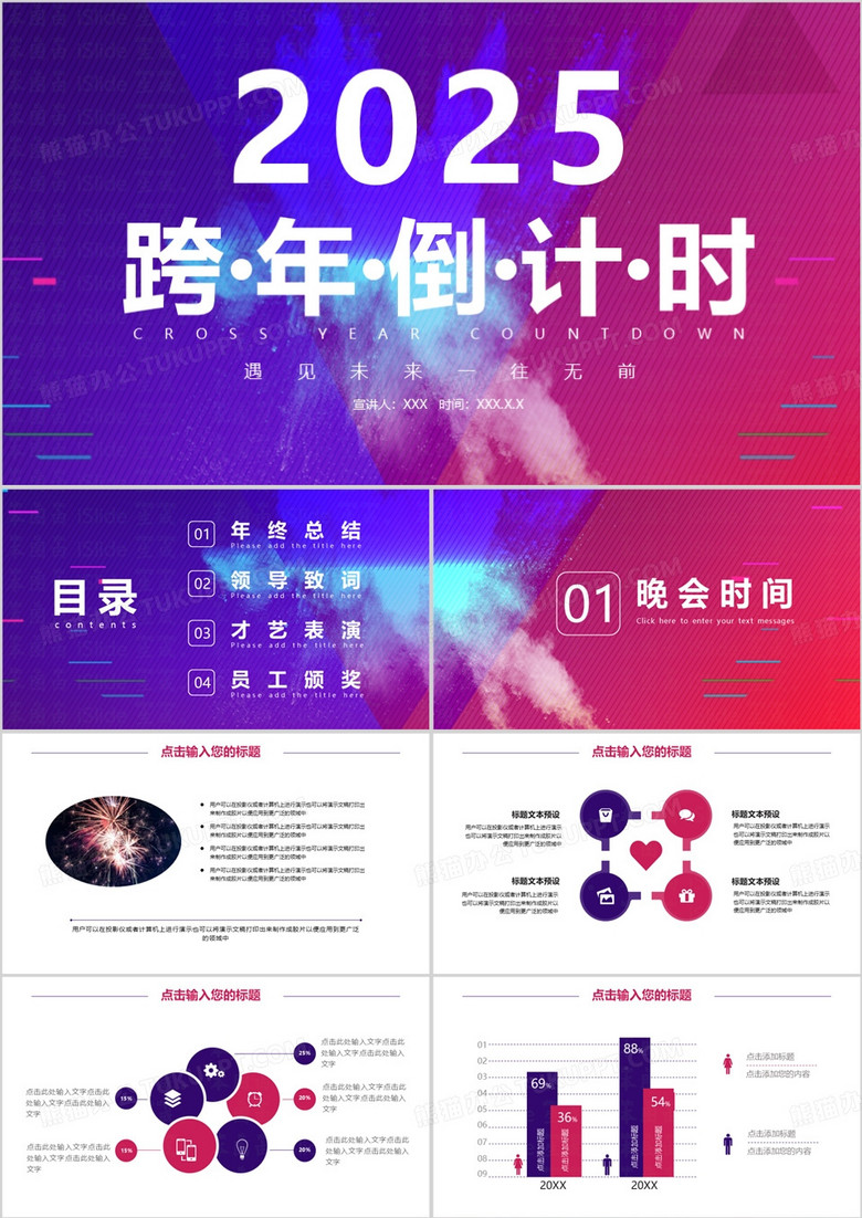 炫酷动感活泼渐变色2025年终总结颁奖晚会PPT模板