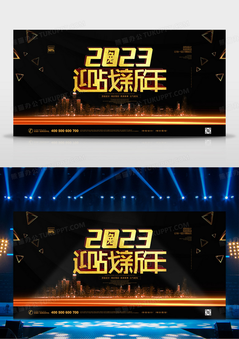 创意大气黑金2023年会舞台背景