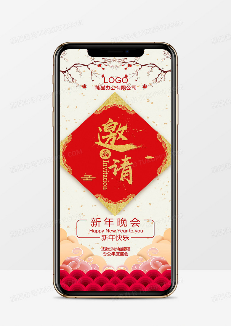 2025年红色中国风喜庆创意年会邀请函竖版PPT模板
