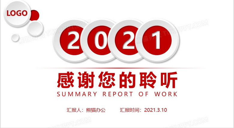 2021红色商务风通用工作总结暨工作计划PPT模板no.4