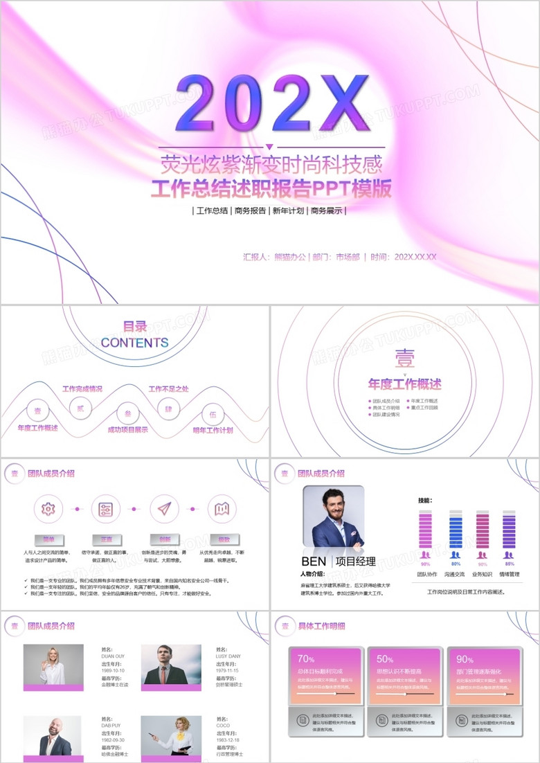 荧光炫紫渐变时尚年终工作总结述职汇报自带框架PPT模板