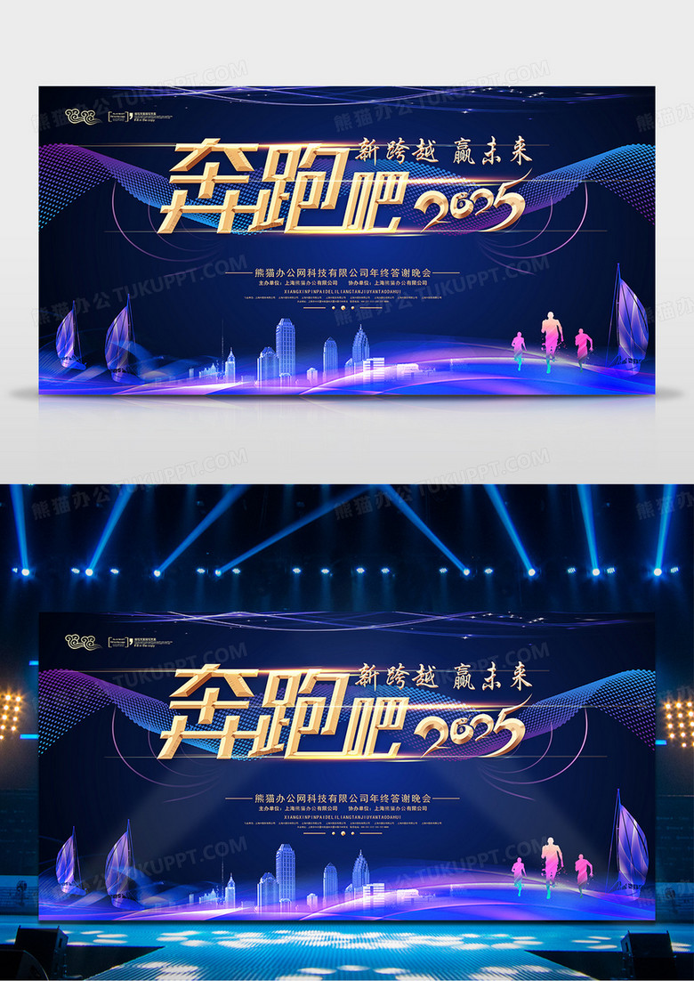 蓝色简约商务奔跑吧2025蛇年年会舞台背景