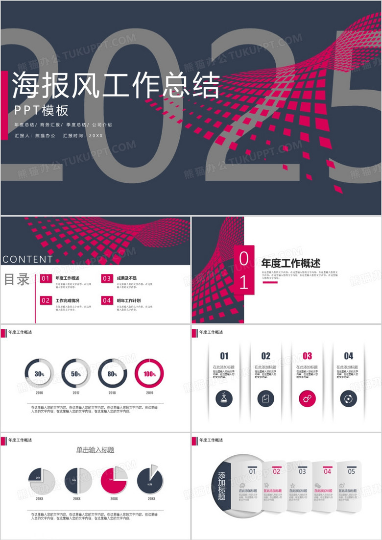 2025简约海报风工作总结汇报动态PPT模板