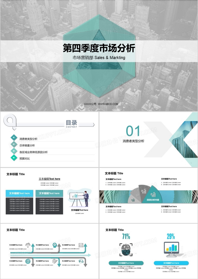 第四季度市场分析报告PPT模板