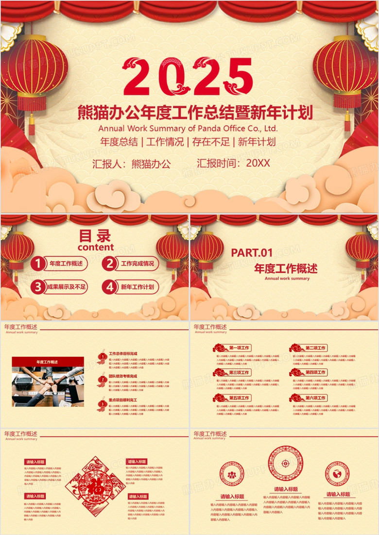 红色喜庆剪纸风年终工作总结暨新年计划PPT模板