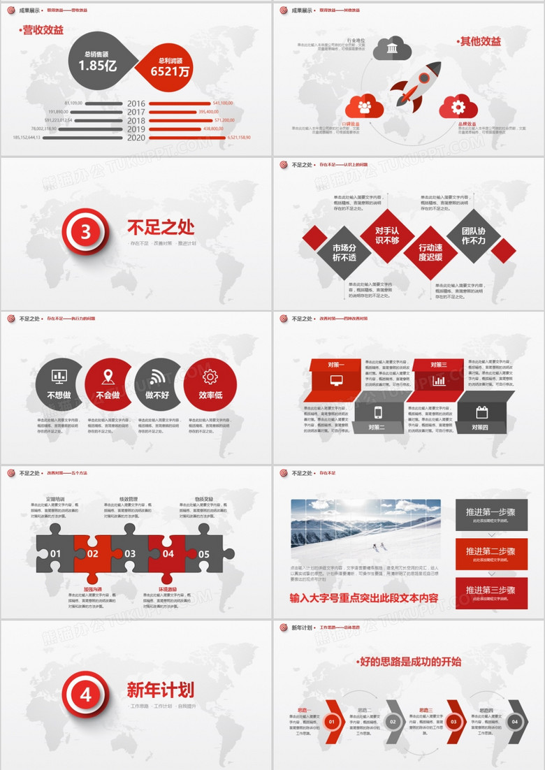 2021红色箭头年终工作总结新年计划PPT模板no.3
