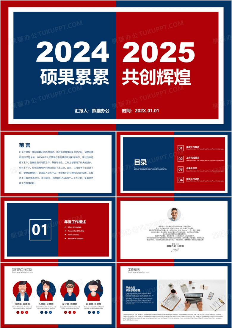 2025酷炫红紫撞色年终总结暨新年计划PPT模板