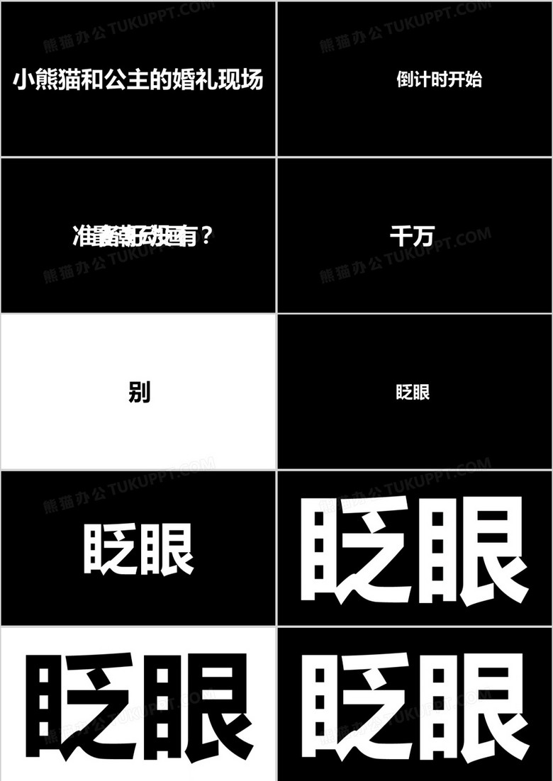 抖音婚庆婚礼快闪PPT模板no.2