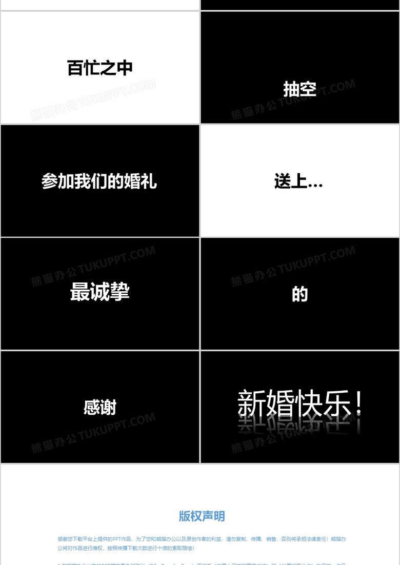 抖音婚庆婚礼快闪PPT模板no.11