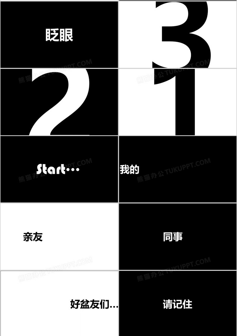 抖音婚庆婚礼快闪PPT模板no.3