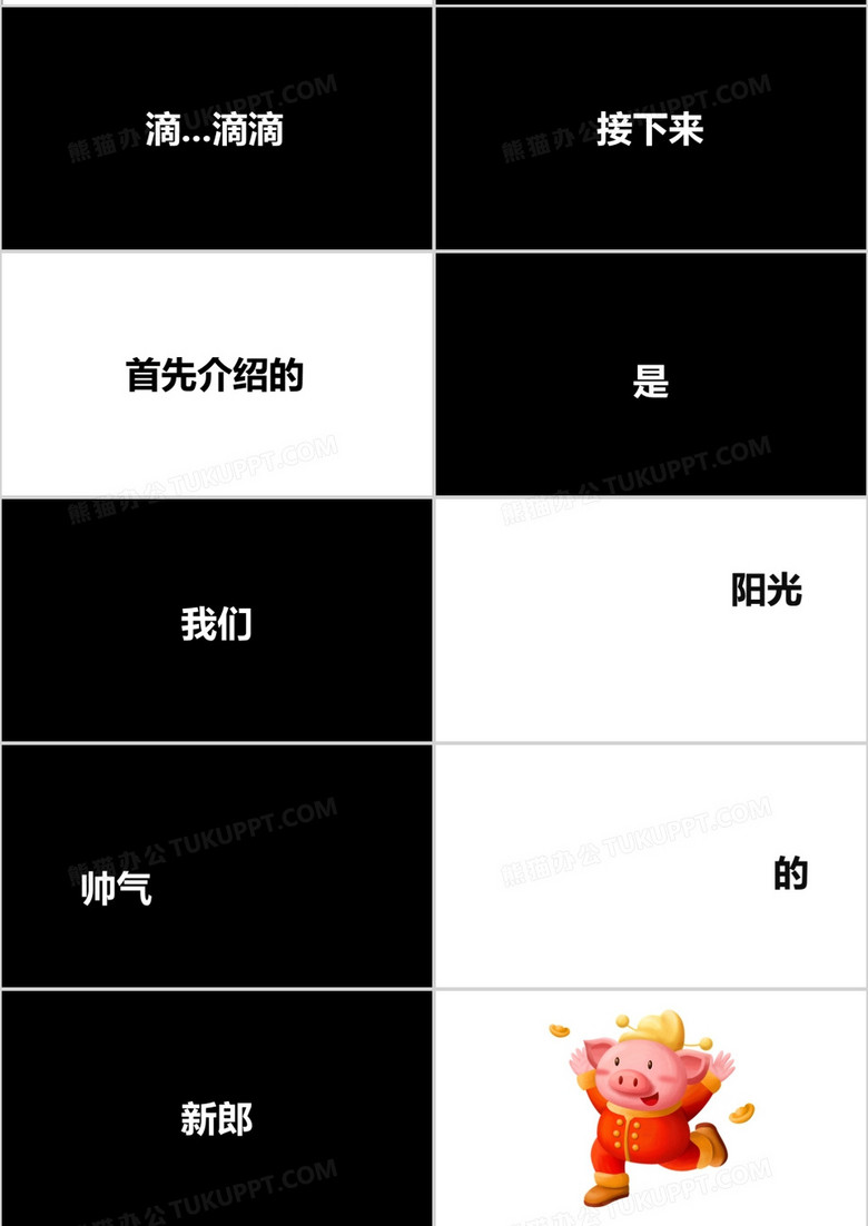 抖音婚庆婚礼快闪PPT模板no.4