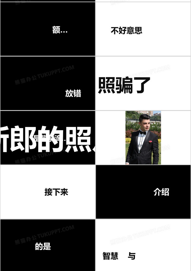 抖音婚庆婚礼快闪PPT模板no.5