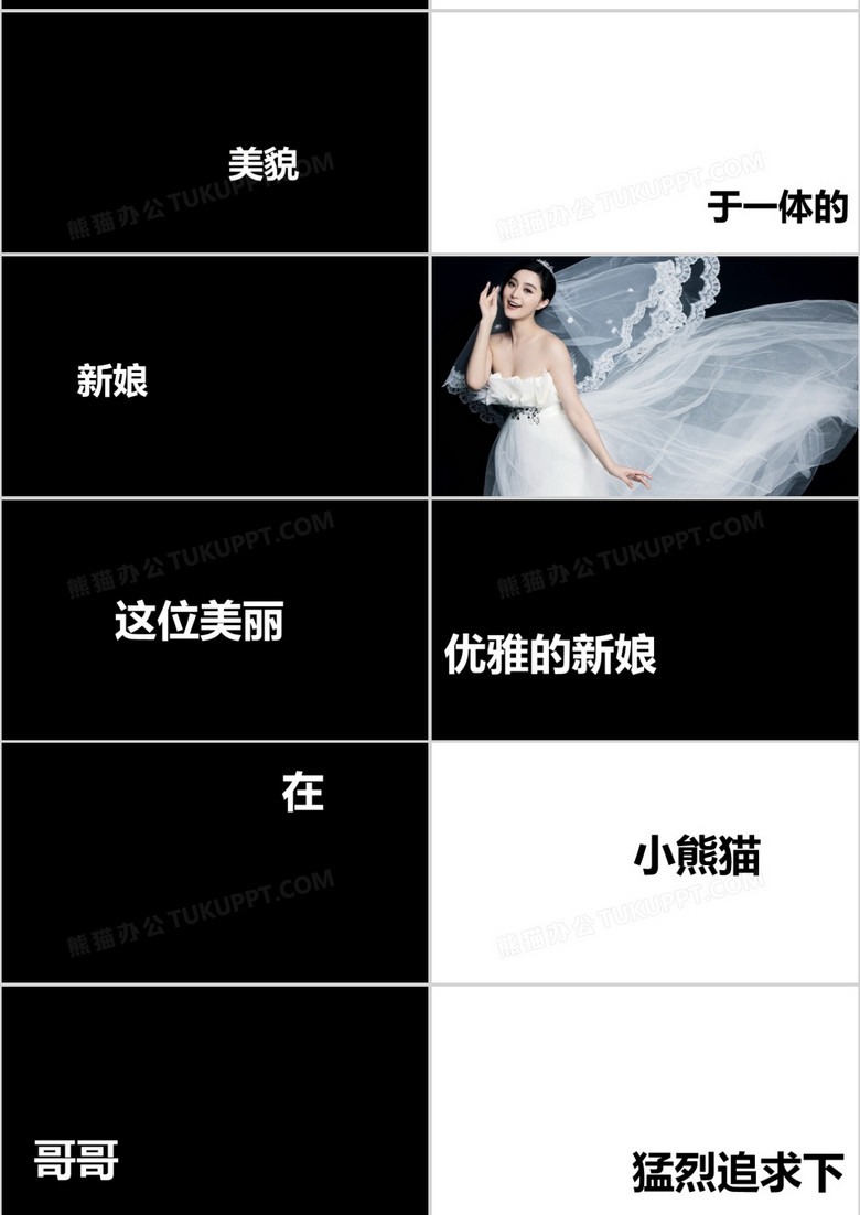 抖音婚庆婚礼快闪PPT模板no.6
