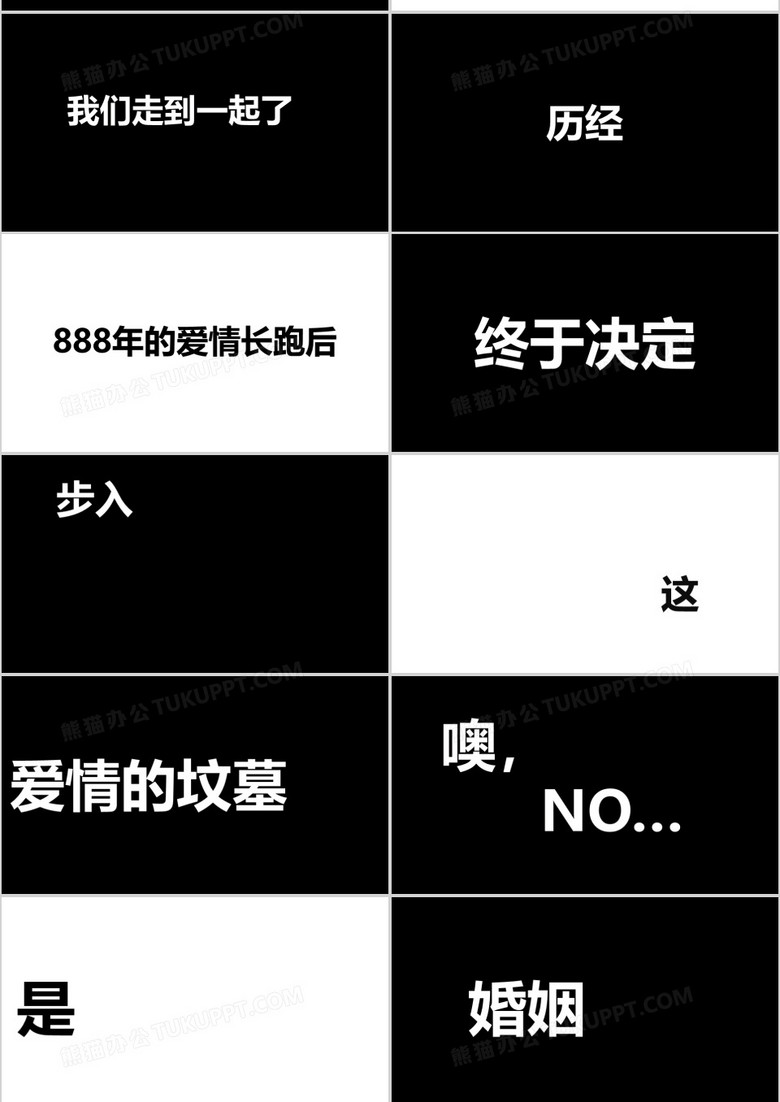 抖音婚庆婚礼快闪PPT模板no.7