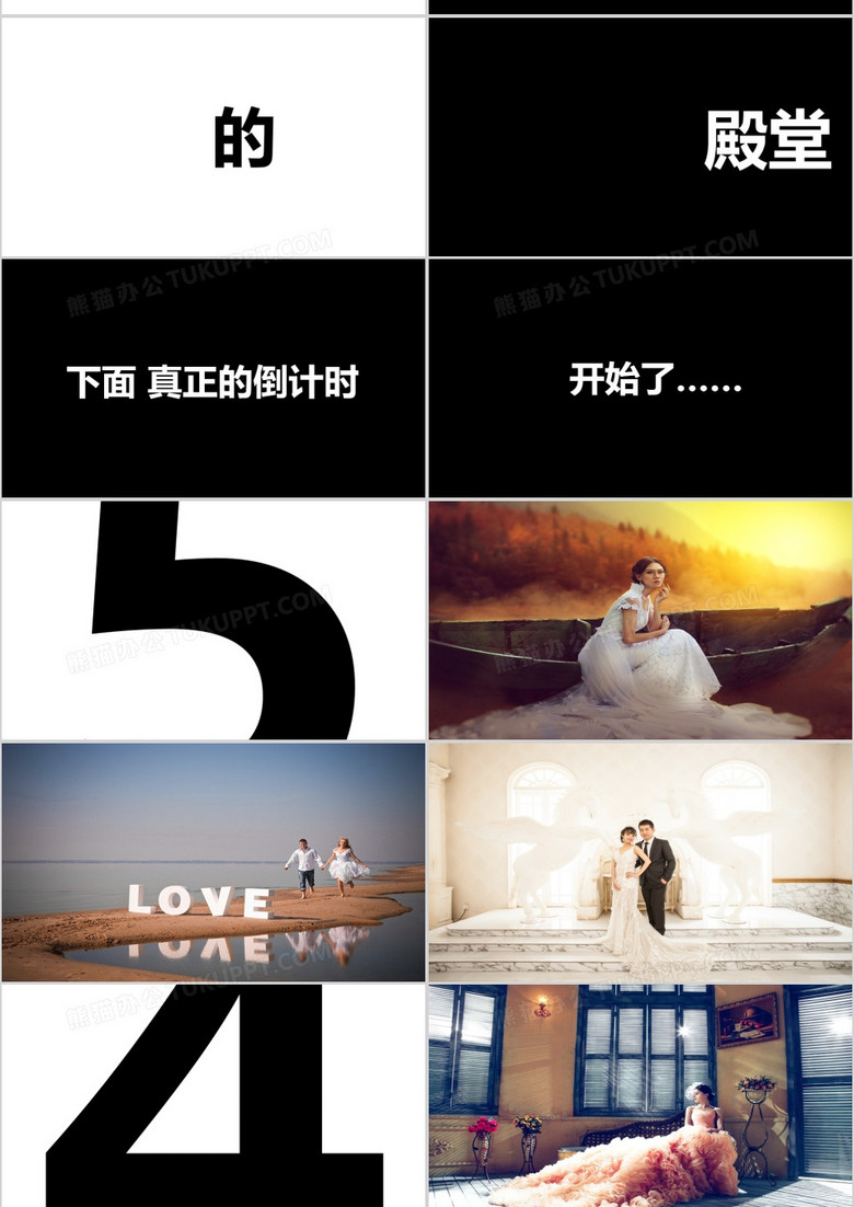 抖音婚庆婚礼快闪PPT模板no.8