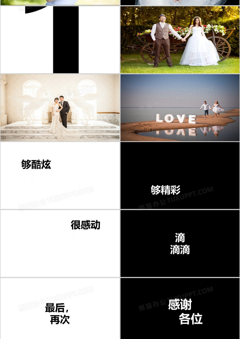 抖音婚庆婚礼快闪PPT模板no.10