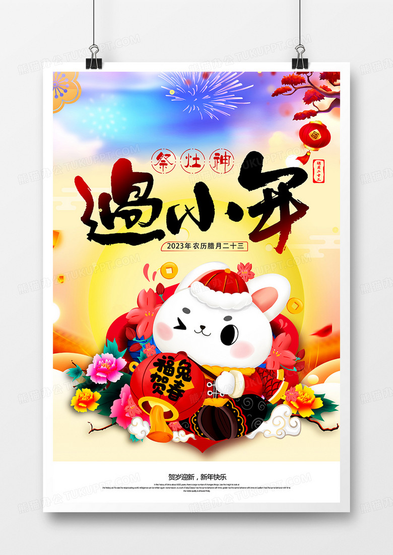 大气中国风过小年海报模版