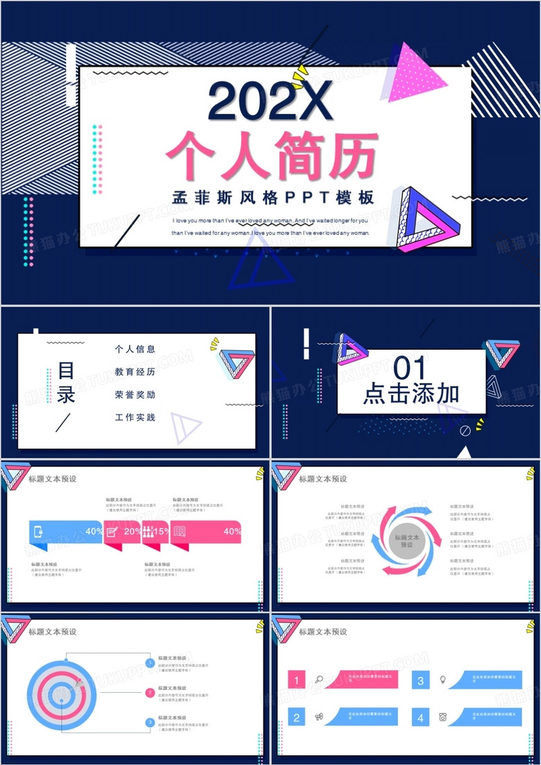 创意商务风个人简历PPT模板