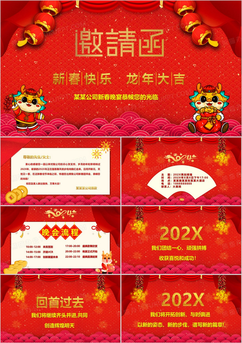 2024红色喜庆春节新年元旦企业年会邀请函PPT模板