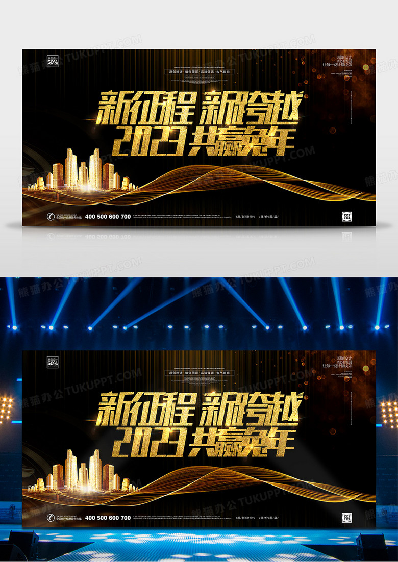创意2023年会背景宣传展板设计
