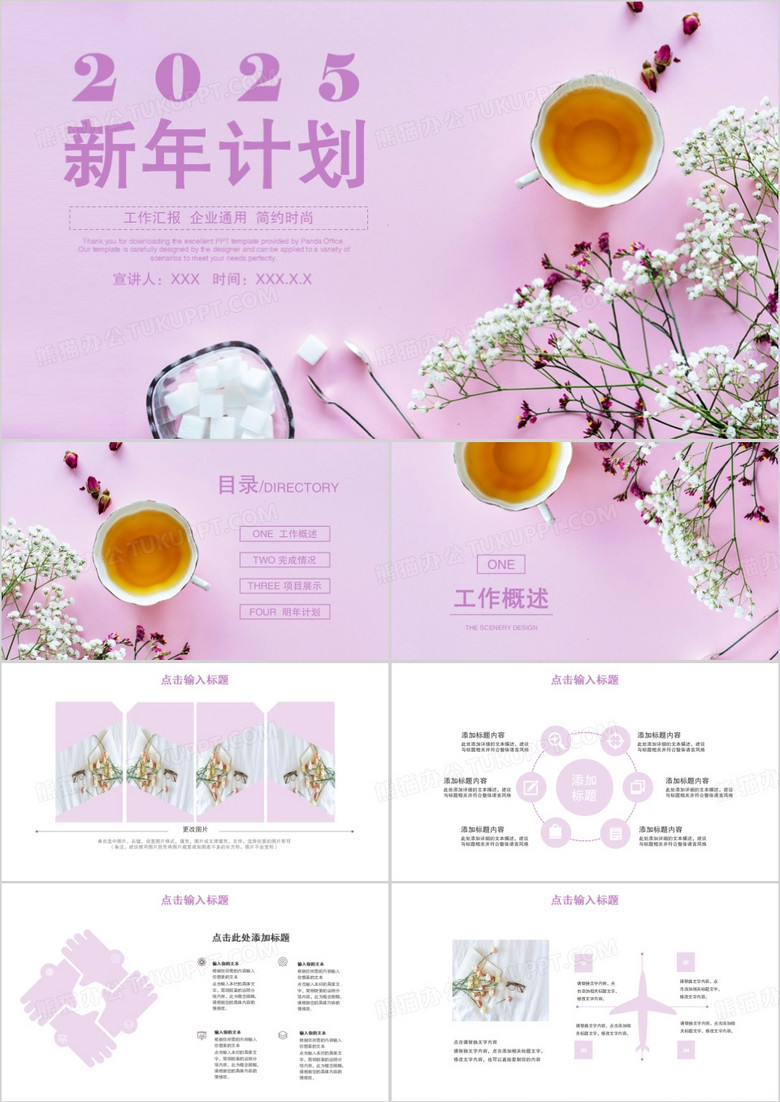 粉色唯美浪漫小清新2025新年工作计划总结PPT模板