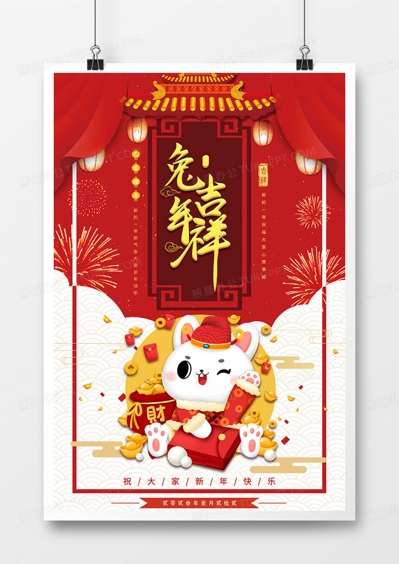 兔年大吉新年节日海报设计