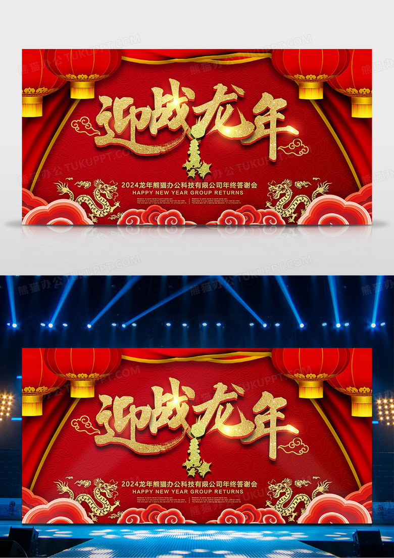 2024迎战龙年共进退