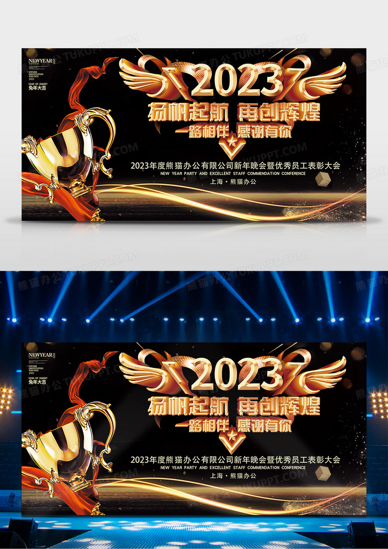 2023年年终舞台背景年度盛典颁奖典礼