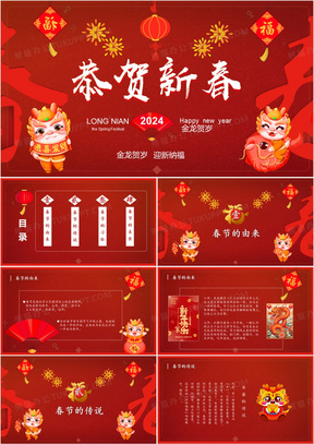 龙年春节节日及美食介绍主题班会PPT模板